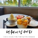 경남 사천 더웨이닝커피 메뉴판 가격표 분위기 좋은 카페 추천