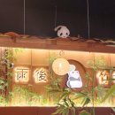 우후죽순 이미지