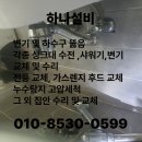 대동황토방2차(아) | 양산 세면대 팝업 교체 양산 대동황토방아파트