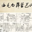 중국 만화 웹툰 한민(b.1929) "모던발레 백모녀"연쇄화고 8탱 이미지