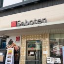 사보텐 교대역점 이미지