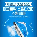 스팀파파