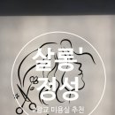 [살롱'정성] 수원 광교 미용실 후기