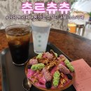웰니스동물병원(롯데월드점) | 삼덕동 카페│여름철 다이어트 식단으로 즐기는 동성로 웰니스 스무디 [츄르츄츄]