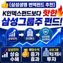 (주)미래생명그룹 | 👍[삼성생명변액추천]현재수익률1위 삼성그룹주펀드