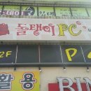돌탱이 PC방 네이버블로그