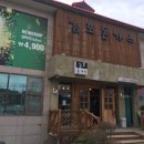 김포돈까스 이미지