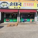 명호네순대국 이미지