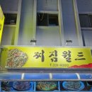 찌짐월드 네이버블로그