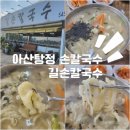길손칼국수 이미지