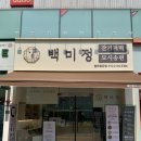 첨단2동주민센터 | 광주 첨단떡집 [백미정] 답례떡 잔기지떡 선물후기