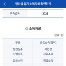 2023년 귀속 소득 이미지