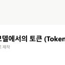 [딥러닝] 언어 모델에서의 토큰 (Token), 토크나이저 (Tokenizer), 임베딩 (Embedding) 이미지