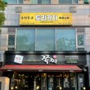 토리키치 인천운서역점 이미지