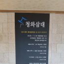 청와삼대 이미지