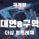 대연역 일원 이미지