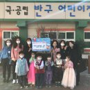 반구어린이집 이미지