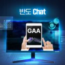 [반도Chat Ep.1] 반도체 미세화 한계 극복을 위한 해답! ‘GAA’ 이미지