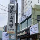 마산합포구 ⓗ-15 | [마산해운동맛집] 마산합포구 맛집 ‘경호강어탕’ 어탕국수와 향어회