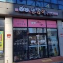 댕댕이와 냥냥이 울산장현점 | 울산 중구 장현동 애견용품샵 댕댕이와냥냥이 애견간식미용돌봄