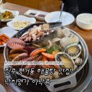 베르네천 우수저류시설 | 진주 평거동 해물탕 맛집 아낙촌, 일주일만의 재방문 !