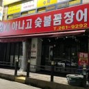 성서아나고꼼장어