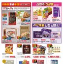 각시손 식품 | 이마트 전단지 7월9일 목~7월15일 수