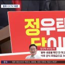 국민의힘 정우택 돈봉투 CCTV입수 "받자마자 돌려줬다" 이미지