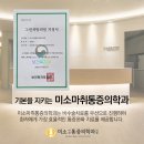 그린미소마취통증의학과의원 이미지