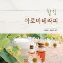 아로마테라피 이미지