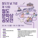 철도의날 기념 제12회 철도문학상 공모전 이미지