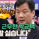 尹하고 같이 근무한 박균택... "나는 정말 싫습니다" 술 좋아하고 무속 좋아하는 윤석열 이미지