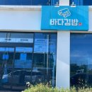 풀풀꼬마깁밥 뒷편 주차장 | 여수 찐맛집, &#39;바다김밥&#39; 돌산점 내돈내산 찐후기 및 영업시간, 주차 안내