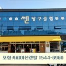 길 당구카페 이미지