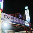 태평양장어구이