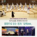 정가 현재와 만나다-합창으로 듣는 정가 이미지