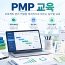 PMP 자격증 대비반 교육(국비) 이미지