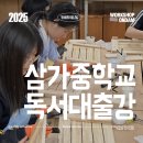 삼가중학교 | [목공출강] 합천 삼가중학교 원목독서대 출강
