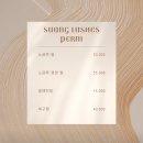 원주 반곡동 속눈썹펌_수앙아틀리에 (혁신도시 만족스러운 꼼꼼한 시술)