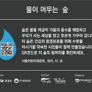 '수돗물먹기 캠페인 참여자숲' 이미지