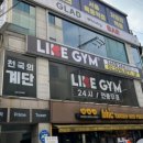 목동 라이크짐 | 목동PT | 24시간 헬스장 라이크짐 PT체험 솔직후기