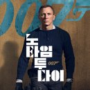 No Time to Die 이미지