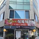 팔팔식육식당 | 광주 서구 점심 맛집 철주네식육식당 불백 후기