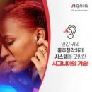 독일시그니아보청기군산센터