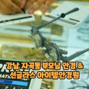 드라마안경원 | 강남 자곡동 부모님 안경 &amp; 선글라스 아이템안경원