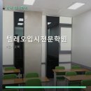 텔레오입시전문학원
