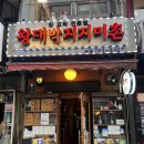회현역맛집 왕대박지지미촌 모듬전과 꼬막