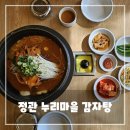 진산애행복누리마을 | 정관맛집 누리마을 감자탕 - 9년째 사랑받는 해운대 CC 근처 든든한 밥집