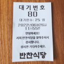 [대전광역시] 짧게 다녀온 1박 2일 나들이 : 반찬식당/만인산자연휴양림/봉이호떡/성심당