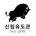 은성유도장 네이버블로그